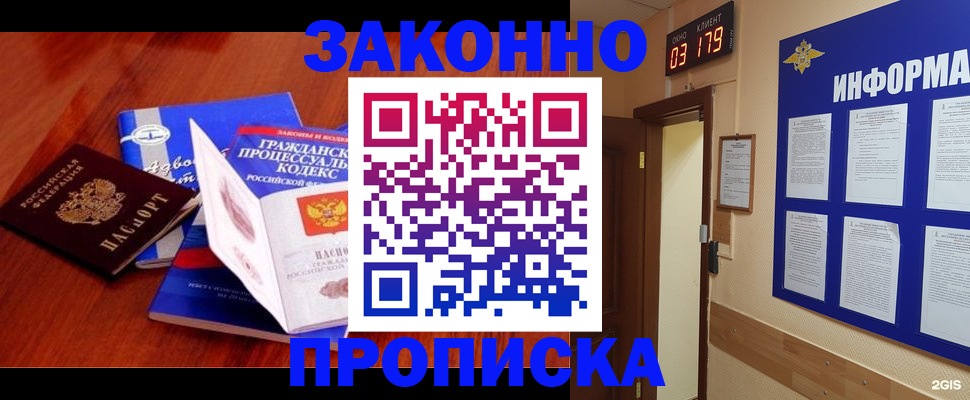 прописка законно в Шарыпово