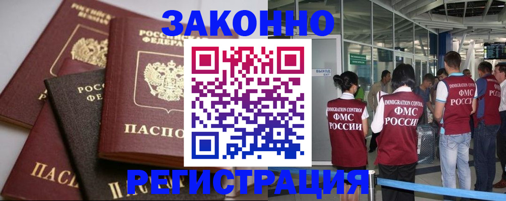 купить прописку в Шарыпово