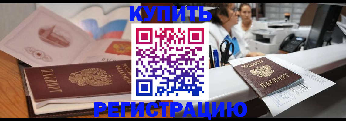 временная регистрация собственник в Шарыпово